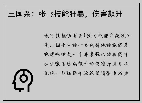 三国杀：张飞技能狂暴，伤害飙升