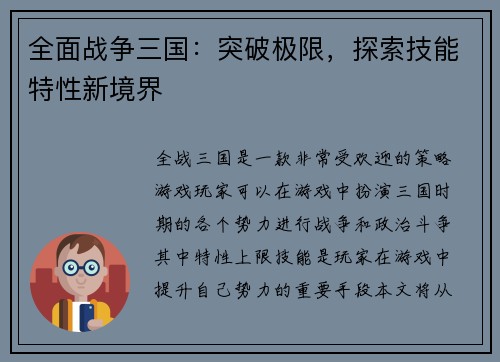 全面战争三国：突破极限，探索技能特性新境界